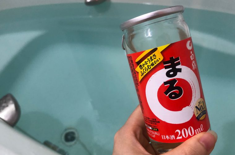 日本酒風呂