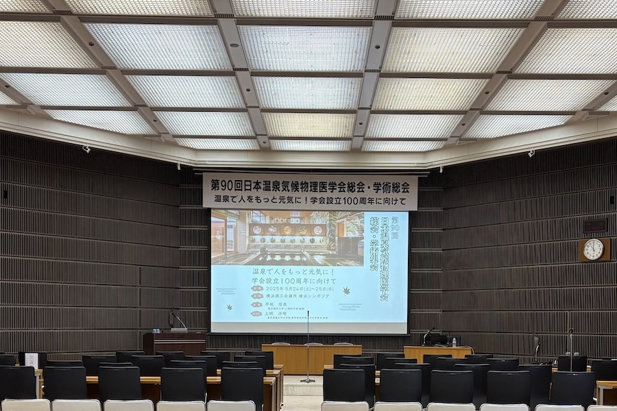 第90回日本温泉気候物理医学会を取材しました！ | おふろ部