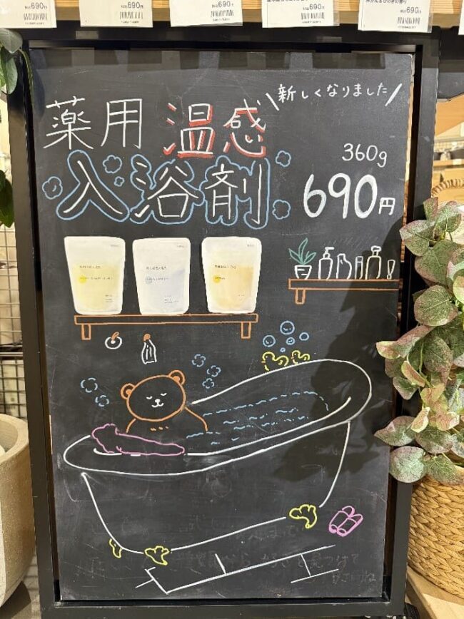 無印良品 店内ポップ 入浴剤
