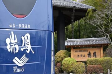 瑞鳳 シャトルバス 温泉