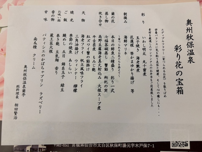 蘭亭 弁当 メニュー