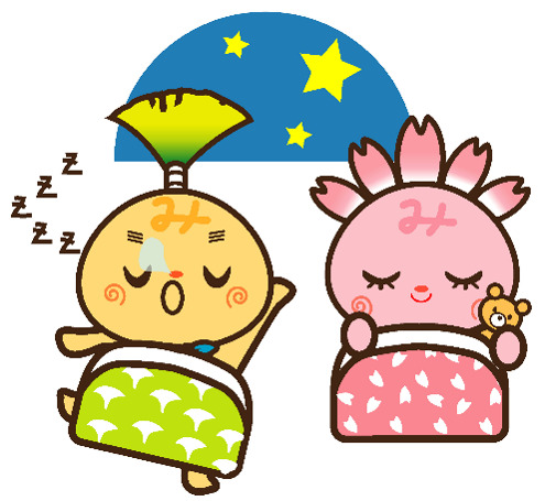 みしまるくん 睡眠