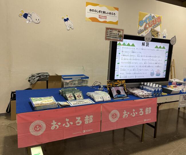 おふろ部 イベントブース