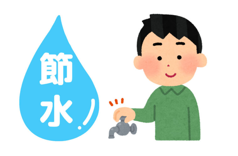 節水　男性