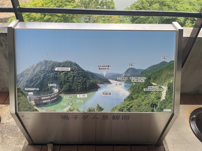 鳴子ダム　景観図