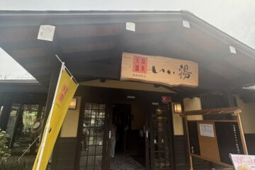 おおがわら天然温泉　外観
