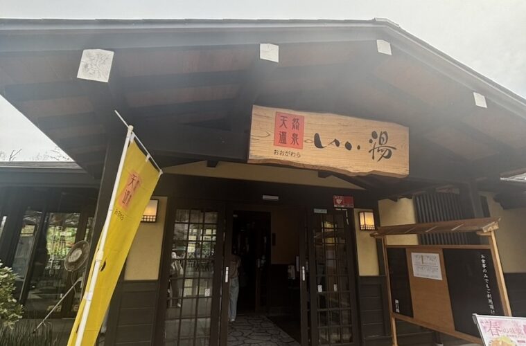 おおがわら天然温泉　外観