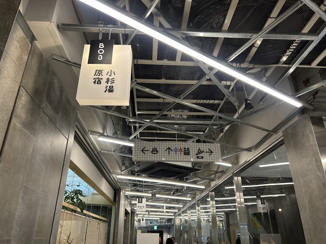 小杉湯原宿 内観 看板