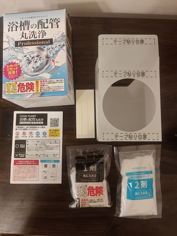 浴槽 配管 丸洗浄 掃除