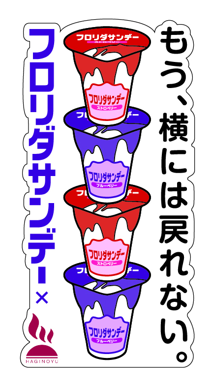 赤城乳業提供:イベント特典 ステッカー