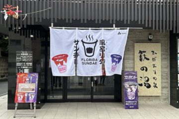 フロリダサンデー イベント