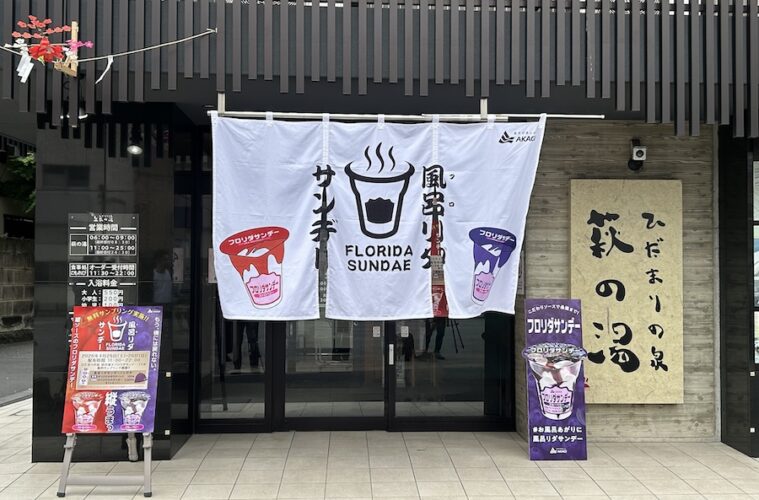 フロリダサンデー　イベント