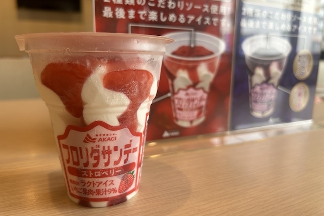 フロリダサンデーストロベリー