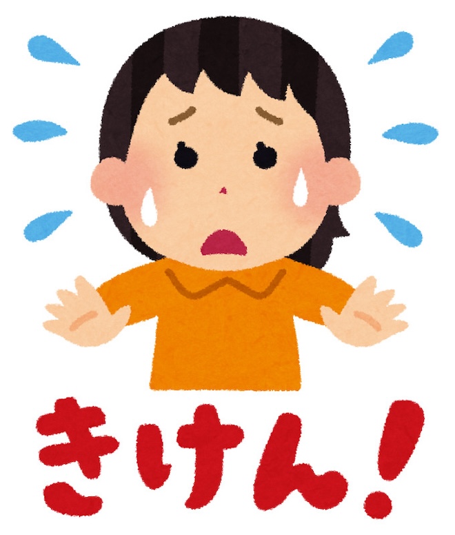 危険　女性