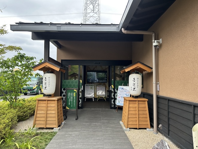 横浜青葉温泉 喜楽里別邸　入り口
