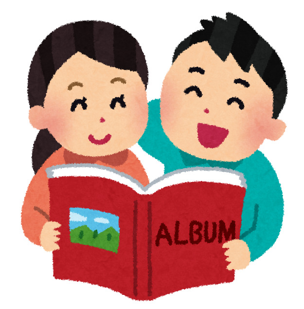 思い出 アルバム